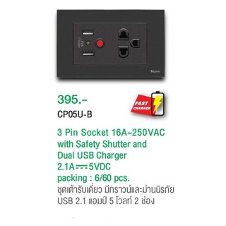 เต้ารับเดี่ยวมีกราวน์และม่านนิรภัย Urban series +USB 2.1A 5V 2 ช่อง-ดำ UR-P603U Fast Charge UR-C03B