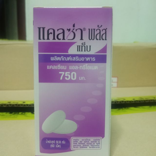 แคลซ่า พลัส 750 มก. แคลเซียมดูดซึมดี ผสมวิตามินรวม Calza Plus+MTv