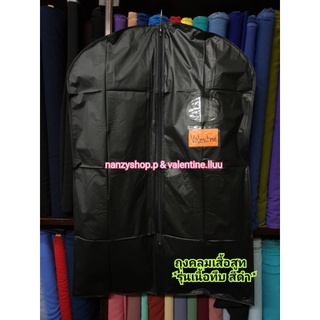 ถุงคลุมสูท (รุ่นผ้าทึบ ระบุสี) **ไม่จำกัดจำนวนซื้อ** ถุงคลุม…