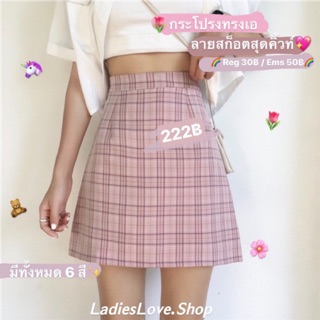 (PRE) กระโปรงทรงเอลายสก็อตสุดน่ารัก🌷 มี 6 สีค่า LadiesLove.Shop