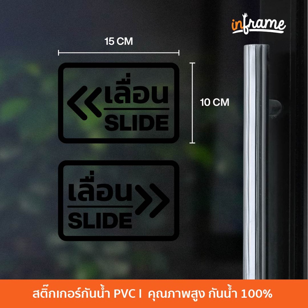 Sign-spp-D1-ป้ายสติ๊กเกอร์ข้อความ เลื่อน SLIDE แบบที่ 1 - รูปที่ 2