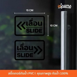 Sign-spp-D1-ป้ายสติ๊กเกอร์ข้อความ เลื่อน SLIDE แบบที่ 1
