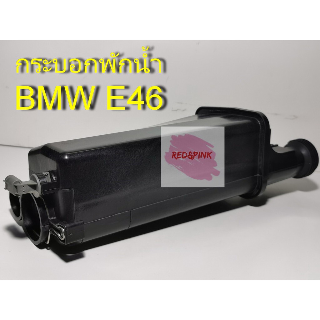 กระบอกพักน้ำ CARDBURNE BMW E46 เครื่อง M43TU (ทั้งรุ่นตาหยก และ ตาตก) พร้อมปลั๊กเซนเซอร์