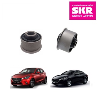 SKR บูชปีกนกล่าง (เล็ก-ใหญ่) MAZDA 2 Skyactiv ปี 2015-on มาสด้า 2 สกายแอคทีฟ