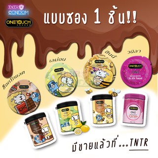 ราคา[แบบซอง 1 ชิ้น] Onetouch ถุงยางอนามัย วันทัช รวมรุ่นกระปุก ขนาด 49-52 มม.