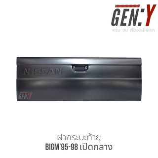 ฝาท้าย/ฝากระบะท้าย Nissan Bigm95-98 เปิดกลาง