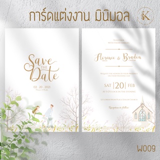 การ์ดงานแต่ง การ์ดแต่งงาน มินิมอล ฟรีซอง