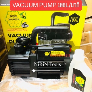 IM-TECH เครื่องแวคคั่มปั๊มแอร์ Vacuum Pump 1STAGE รุ่น - IM125D รุ่นพิเศษ มีOverload ขนาด 108ลิตร/นาที 3.6CFM