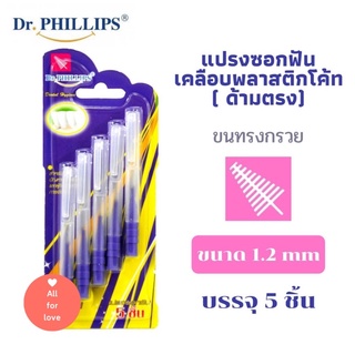 แปรงซอกฟัน ด้ามตรง (ขนทรงกรวย) 5 ชิ้น Dr.Phillips Interdental Brush Travel 5 Pieces Coated straight (conical)