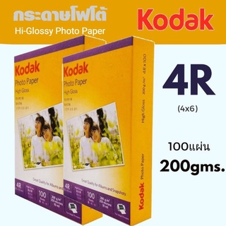 Kodak กระดาษโฟโต้ผิวมัน โกดัก  ขนาด 4R  ( 4x6 นิ้ว) ความหนา  200 แกรม บรรจุ 100 แผ่น  Kodak Photo Inkjet Glossy Paper 4R