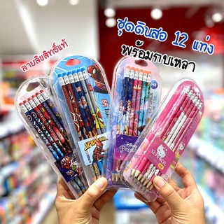 ✏️พร้อมส่ง ดินสอไม้HB ครบชุด12แท่ง พร้อมกบเหลา ลายลิขสิทธิ์แท้