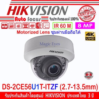 Hikvision กล้องวงจรปิด 8MP รุ่น DS-2CE56U1T-ITZF 2.7-13.5mm 1ตัว