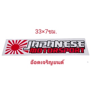 สติ๊กเกอร์งานอิ้งค์; Japanese Motorsport