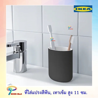 IKEA ที่ใส่แปรงสีฟัน, เทาเข้ม ที่เก็บแปรงสีฟัน สูง 11 ซม. เอียควลน์