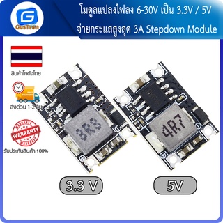 โมดูลแปลงไฟลง 6-30V เป็น 3.3V/5V จ่ายกระแสสูงสุด 3A Stepdown Module