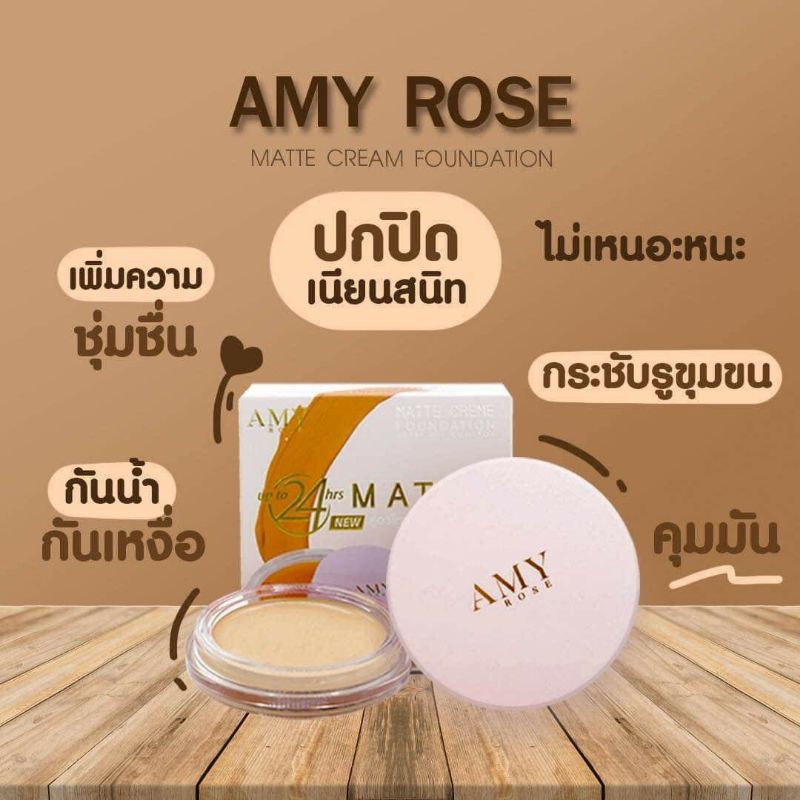รองพื้นเอมี่โรส Amy Rose รองพื้นที่แตกตัวเป็นแป้ง ไม่ต้องทาแป้งพัฟ ติดทนนาน คุมมัน กันน้ำ