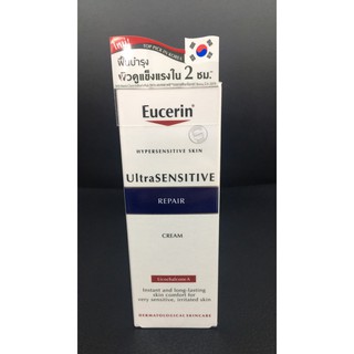 Euc UltraSENSITIVE Repair Gel Cream 50ml