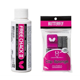 กาวติดยางปิงปอง BUTTERFLY  FREE CHACK II 100 มล. + Clip Sponge