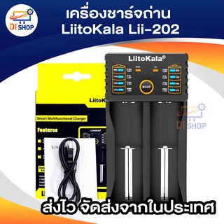 เครื่องชาร์จ LiitoKala Lii-202 เครื่องชาร์จถ่าน Li-Ion 18650 18350 16340 14500 26650 Ni-MH Ni-Cd AA AAA