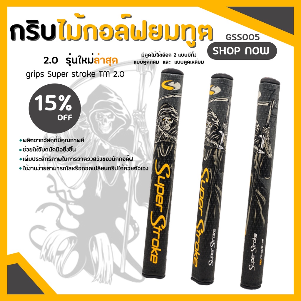กริบไม้กอล์ฟ Super Stroke PISTOL-REAPER 1.0/2.0/3.0 (GSS005) Golf Putter Grips มีแบบวงกลมและสามเหลี่ยมให้เลือก