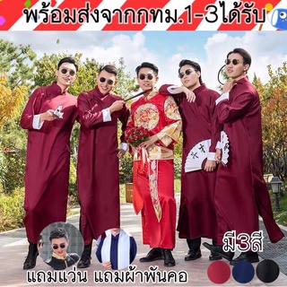 ชุดเจ้าพ่อเซี่ยงไฮ ชุดจีนผู้ชาย No.0006