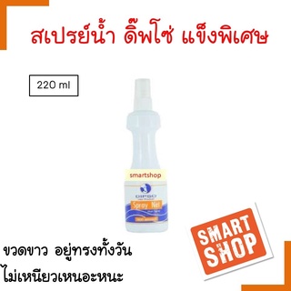 ถูกมาก สเปรย์น้ำ DIPSO ดิ๊พโซ่ 220ml Hair Product Spray Net เป็นสเปรย์เน็ทบริสุทธิ์ปราศจากแลคเกอร์ ผมแข็งอยู่ทรงนาน