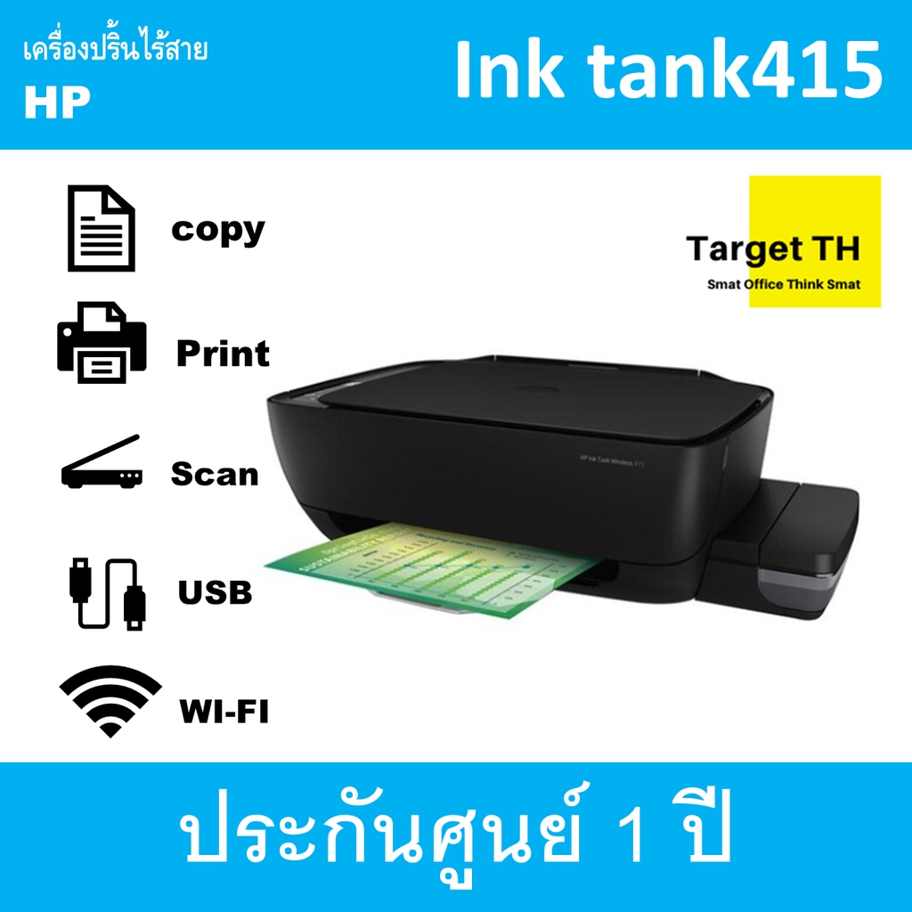 HP Ink Tank 415 เครื่องปริ้นเตอร์ไร้สาย ประกันศูนย์ 1 ปี