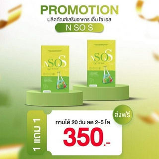 ของแท้✅ 1แถม1 Nsos✅ส่งฟรี มีเก็บปลายทาง ลดบวม ขับโซเดียม ลดสัดส่วน สายปาร์ตี้ กินอาหารรสจัด ต้องมี!!!