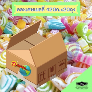 โอมมี่เยลลี่ ยกลัง 420g.x20 เศษกัมมี่เยลลี่มาร์ชแมลโลว์ ขอบหัวท้าย ไม่สวยแต่นุ่มอร่อย