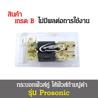 **สินค้าเกรด B** กระบอกฟิวส์คู่+ไส้ฟิวส์ก้ามปูดำ  PSF-37G