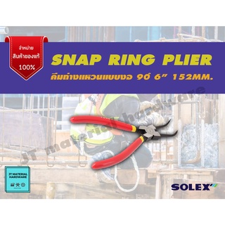 SOLEX คีมถ่างแหวนแบบงอ 90 องศา ขนาด 6 นิ้ว(152mm)