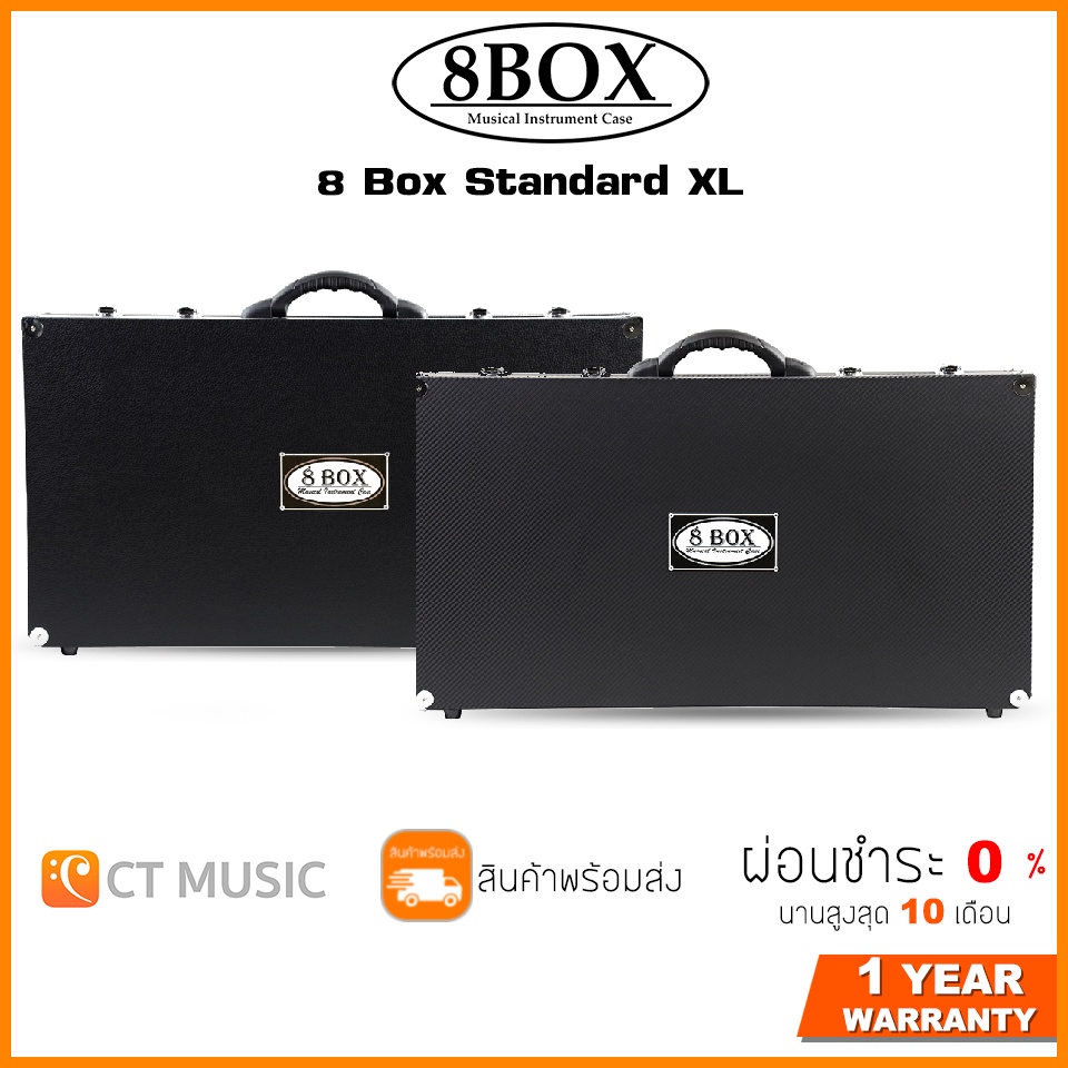 8 Box Standard XL 75x40x10 cm กล่องเอฟเฟค