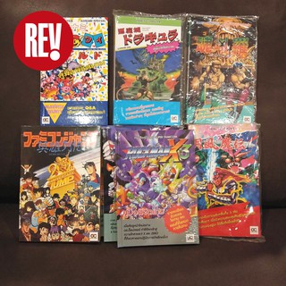 คู่มือเฉลยเกม Rockman X 1-3 / ดาบสายลม / จัมป์เวิร์ล / แดร๊กคูล่า (แส้) / โคนามิเวิร์ล / คอนทร้า / otaku comic REV Comic