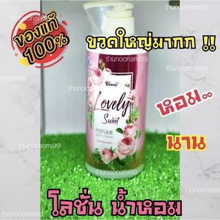 โลชั่นน้ำหอมดอกไม้ ขวดปั้มใหญ่มาก 600 กรัม