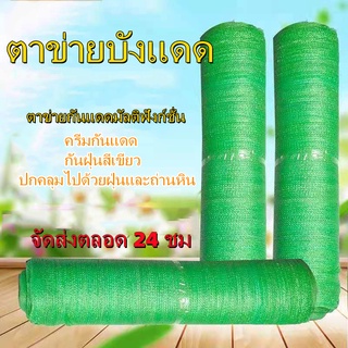 （ขายดี2*100） สแลนกรองแสง สแลนบังแดด สแลนกันแดดเกรด Aเย็บ3เข็ม ผ้าสแลนกันแดด 50%70%80%ให้เลือก