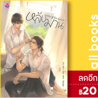 หลังม่าน Behind the Scenes (ฉ.ปรับปรุง) | เอเวอร์วาย afterday,west