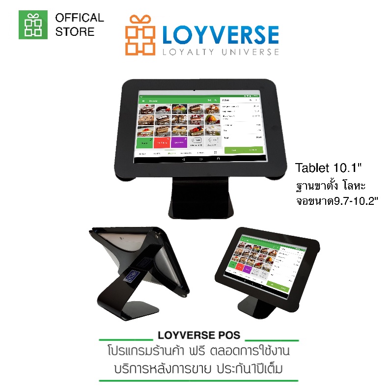 Loyverse POS เครื่องบันทึกเงินสด Intel Atom POS 10.1” ฐานโลหะ Cash Register Metal Tablet Stand #7