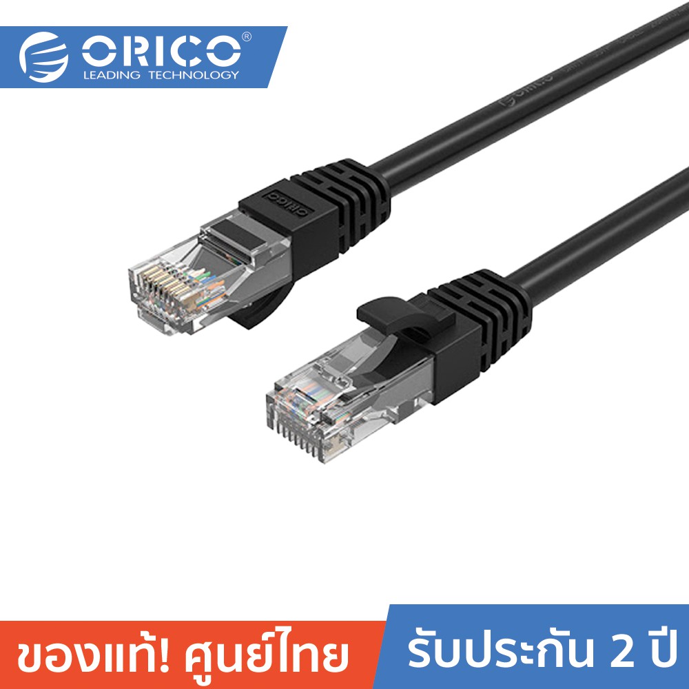 ORICO PUG-C6 สายแลน สายสำเร็จรุป ความเร็วสูง กิกะบิต 10/100/1000 Cat 6 โอริโก้ CAT6 Gigabit Ethernet Cable