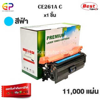 Boom+/HP/CE261A/648A/ตลับหมึกเลเซอร์เทียบเท่า/CP4025dn/CP4025n/CP4525dn/CP4525n/CP4525x/CP4525xh/สีฟ้า/11,000แผ่น/1กล่อง