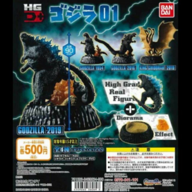 กาชาปอง Godzilla ของแท้ 🇯🇵 High Grade Gachapon Godzilla ครบเซ็ต4ตัว