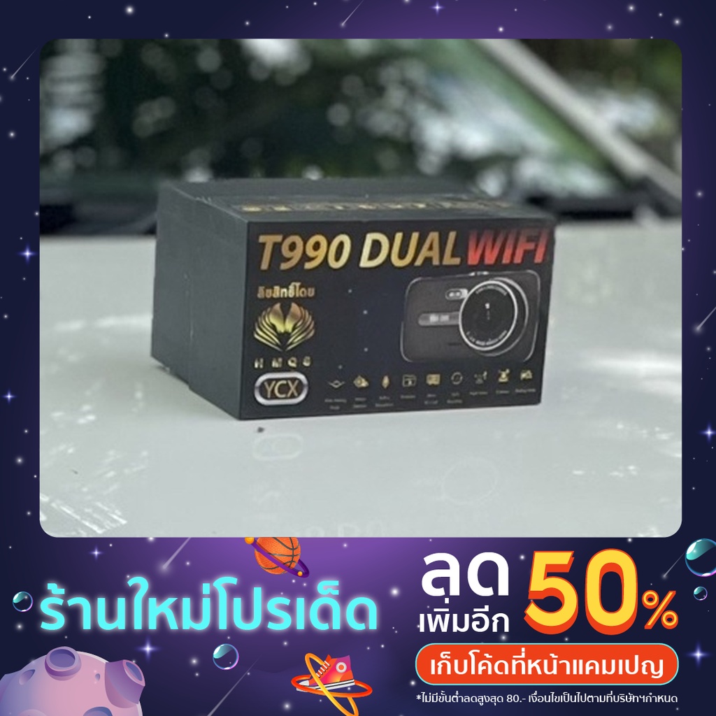 กล้องหน้ารถยนต์ T990 DUAL(Wifi) พร้อมกล้องมองหลังความคมชัด 1296P แถมฟรีแมมเมอรี่การ์ด(32g) รับประกัน