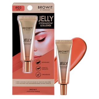 BROWIT เจลลี่อายแชโดว์ พร้อมส่ง อายแชโดว์&amp; บรัชออน