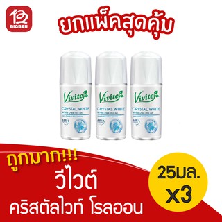 [แพ็ค 3 ขวด] Vivite วีไวต์ คริสตัลไวท์ โรลออน 25มล.