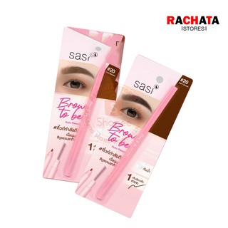 หมดอายุ 04/2022 Sasi Brow To Be Auto Pencil 0.1g ดินสอเขียนคิ้วศศิ