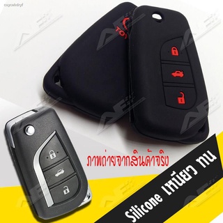 AuFo ซิลิโคนกุญแจ เคสกุญแจรถ ปลอกกุญแจ รถยนต์ TOYOTA (รุ่นกุญแจพับ) REVO รีโว่ , ALTIS แอลติส 2017 3ปุ่มกด คุณภาพดีเกรดA