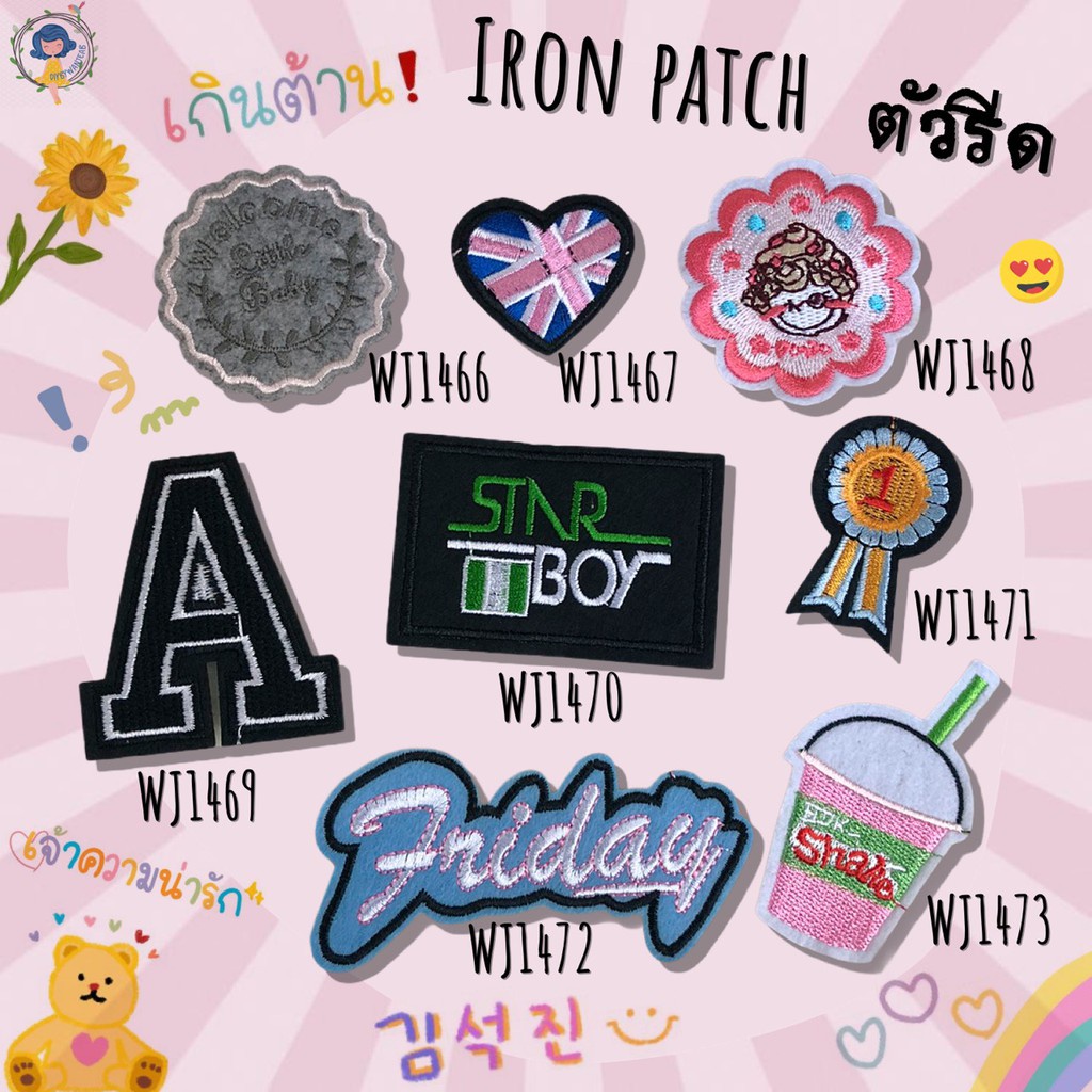 DIY ตัวรีดติดเสื้อผ้า กาวในตัว กระเป๋า รองเท้า หมวก รีดกับวัสดุที่เป็นผ้าได้หลากชนิดหรือนำไปเย็บ ปะเสื้อผ้า งานปักผ้า