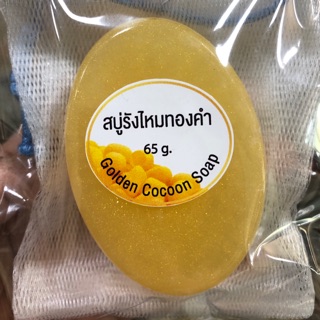 สบู่รังไหมทองคำ(65 กรัม)