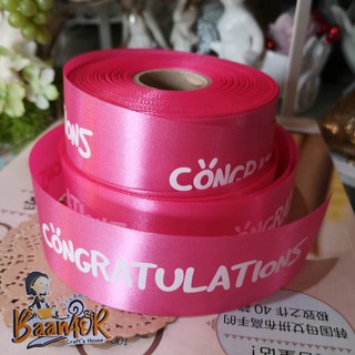 ริบบิ้น ผ้าต่วน Congratulations Ribbon กว้าง 4 เซนติเมตร x ความยาว 90 เซนติเมตร (ตัดแบ่ง 1 หลา)