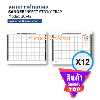 แผ่นกาวดักแมลง SANDEE INSECT STICKY TRAP model 30x42cm.