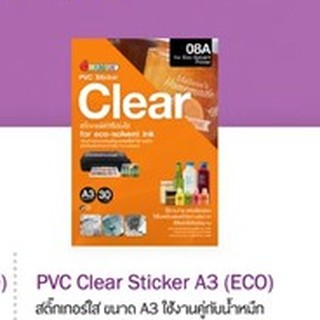 สติกเกอร์แบบใส Clear Sticker สำหรับเครื่องพิมพ์ Eco Solvent L1300